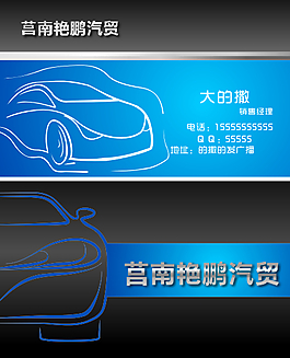 創意汽車名片