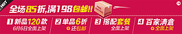 淘寶打折banner設(shè)計(jì)PSD素材