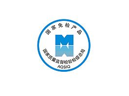 國家免檢產(chǎn)品標(biāo)識(shí)