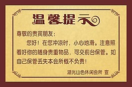 溫馨提示