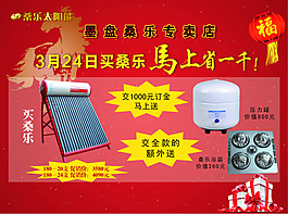 桑樂太陽能宣傳單