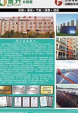 太陽能廣告圖片