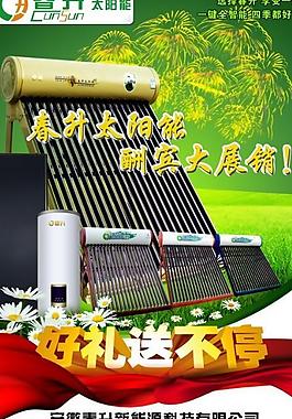 太陽能廣告圖片