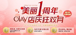 1周年店慶狂歡PSD海報