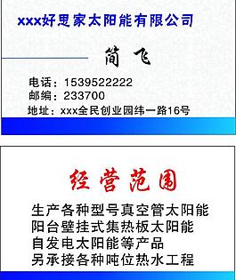 太陽(yáng)能名片圖片