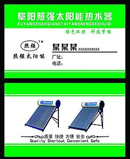太阳能名片图片