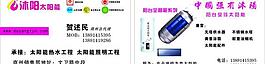 沐陽太陽能圖片