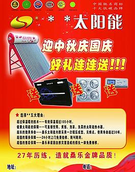太陽能圖片