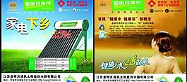 太陽能海報(bào)圖片
