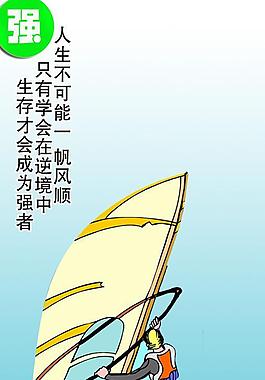 勵志圖片