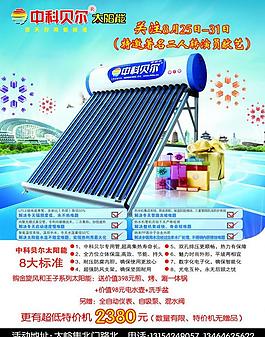 太阳能广告图片