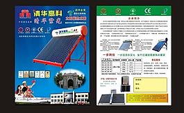 太陽(yáng)能宣傳圖片