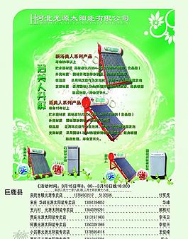 太阳能介绍图片