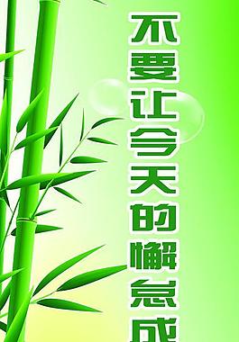 勵志標語圖片