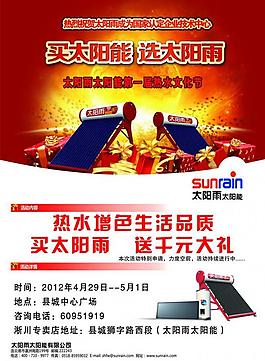 太陽(yáng)能宣傳圖片