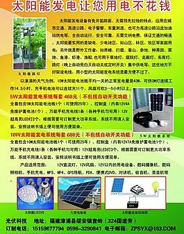 太陽(yáng)能宣傳圖片