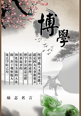 励志 博学图片