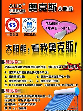 奧克斯太陽能圖片