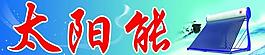 太阳能图片