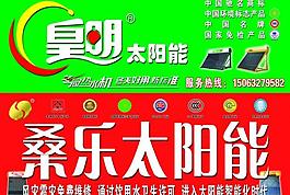 太陽能海報(bào)圖片