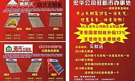 太陽(yáng)能傳單圖片