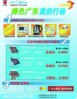 太阳能图片