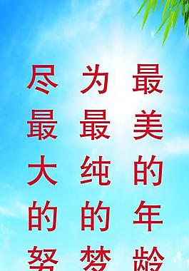 勵志標語圖片