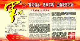 部隊(duì)展板圖片