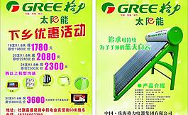 格力太陽能圖片