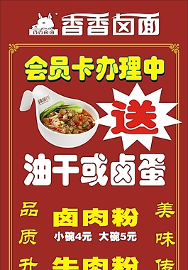 香香鹵面