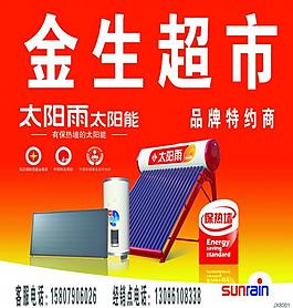 太陽能宣傳圖片