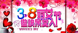 38婦女節(jié)源文件海報