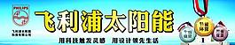 飛利浦太陽(yáng)能圖片
