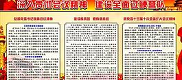 部队展板图片