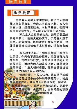 励志故事图片