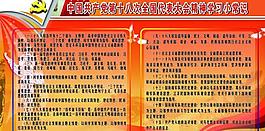 部隊(duì)展板圖片
