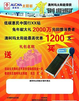 澳柯瑪太陽能圖片