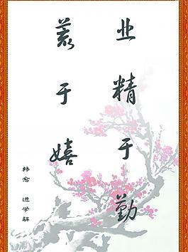 勵志名言圖片