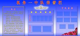 部隊(duì)展板圖片