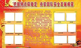 部隊展板圖片