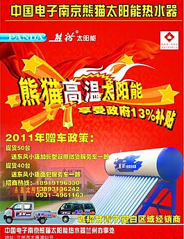 太陽能廣告圖片