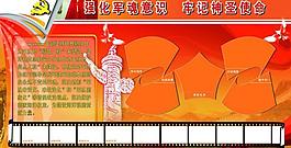 部隊(duì)展板圖片
