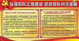部隊(duì)展板圖片