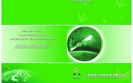 太陽能封面圖片