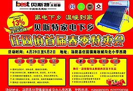 貝斯特太陽能圖片