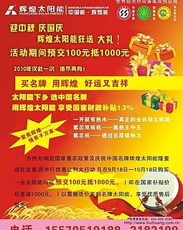 輝煌太陽能圖片