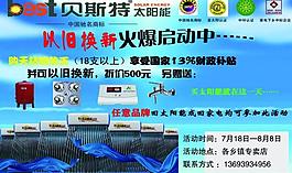貝斯特太陽能圖片