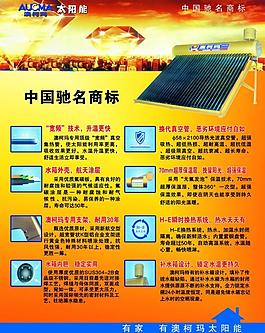 澳柯瑪太陽能圖片