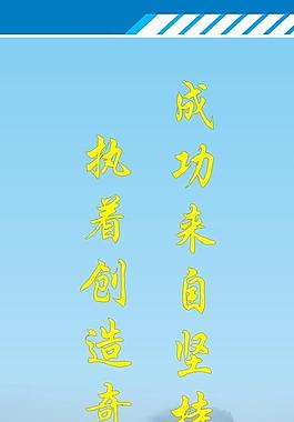 公司宣傳勵志標語圖片