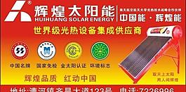輝煌太陽能圖片